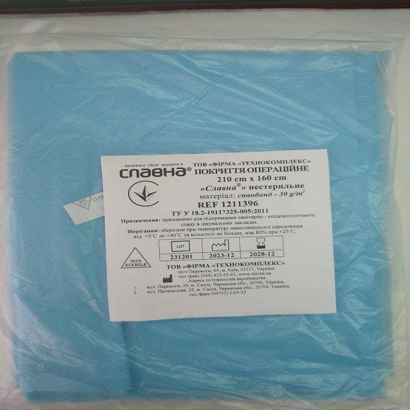 Покриття операційне 210см х 160см «Славна®» (спанбонд - 30 г/м2) нестерильне